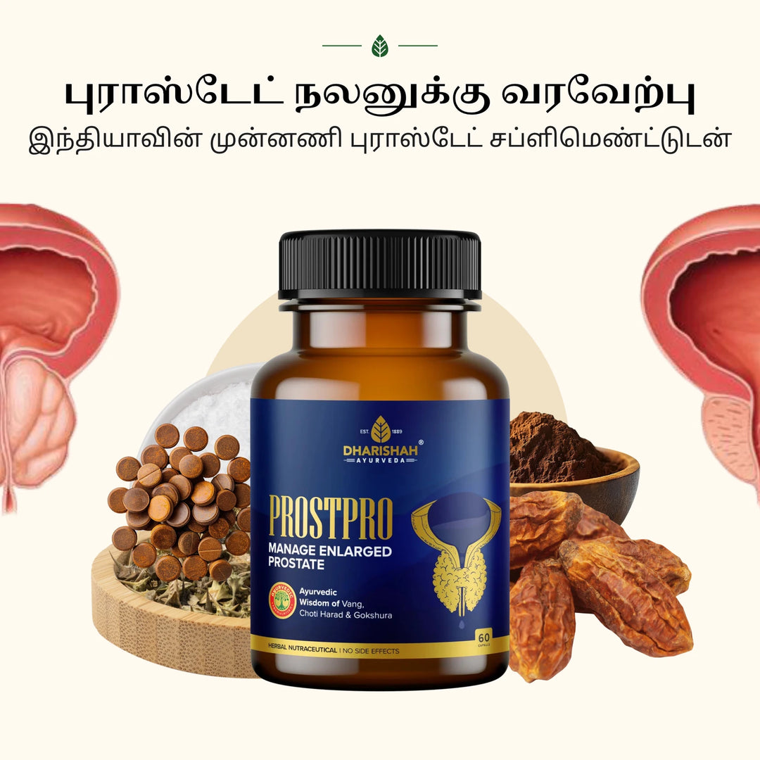 ப்ரோஸ்ட்ப்ரோ கேப்சூல்கள்