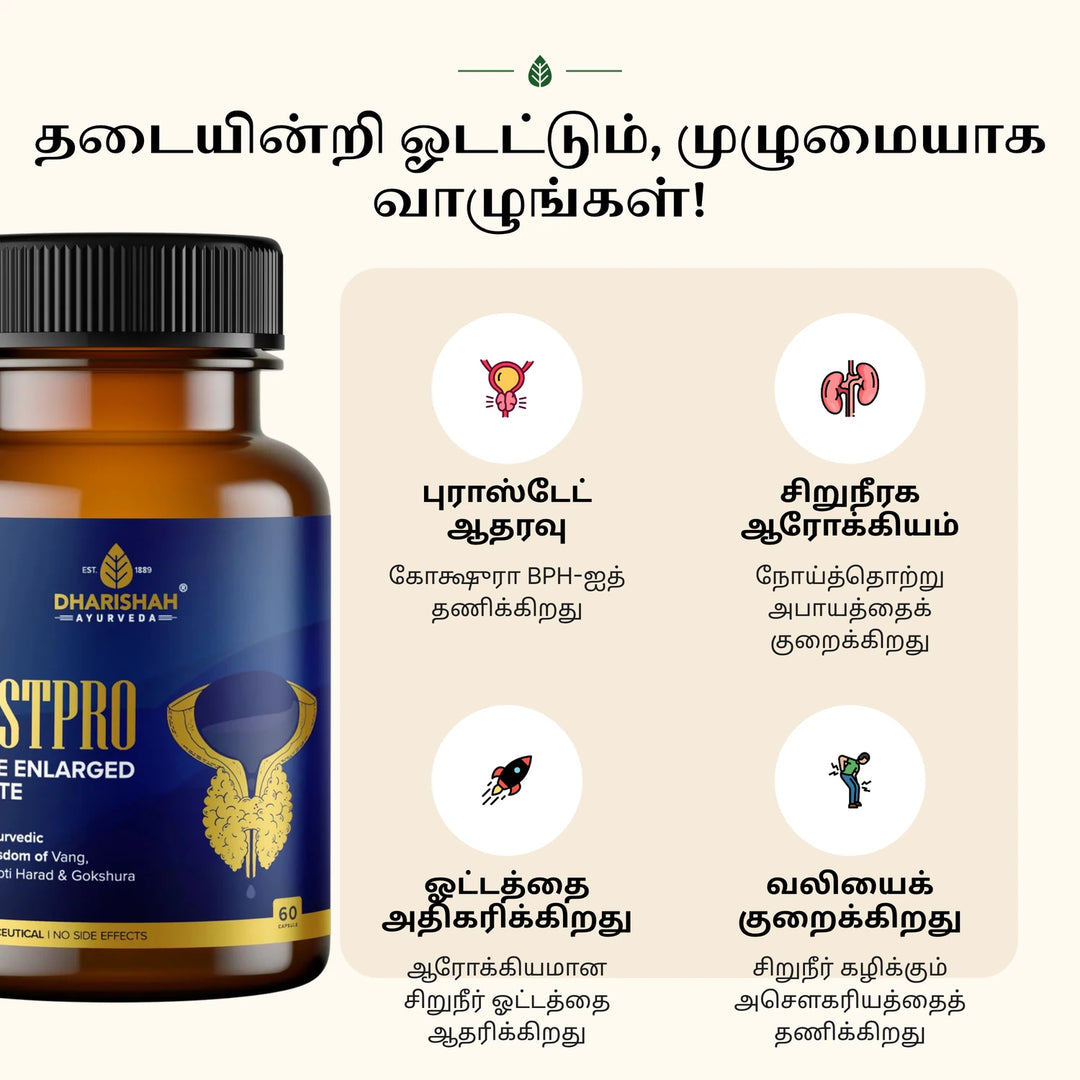 ப்ரோஸ்ட்ப்ரோ கேப்சூல்கள்