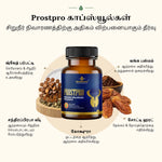 ப்ரோஸ்ட்ப்ரோ கேப்சூல்கள்