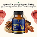 ப்ரோஸ்ட்ப்ரோ கேப்சூல்கள்